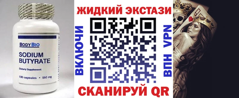 Бутират жидкий экстази  Купить  Краснозаводск 
