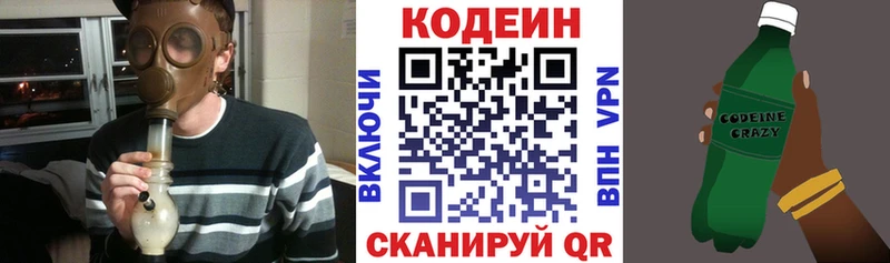 Купить Краснозаводск Кодеиновый сироп Lean напиток Lean (лин)